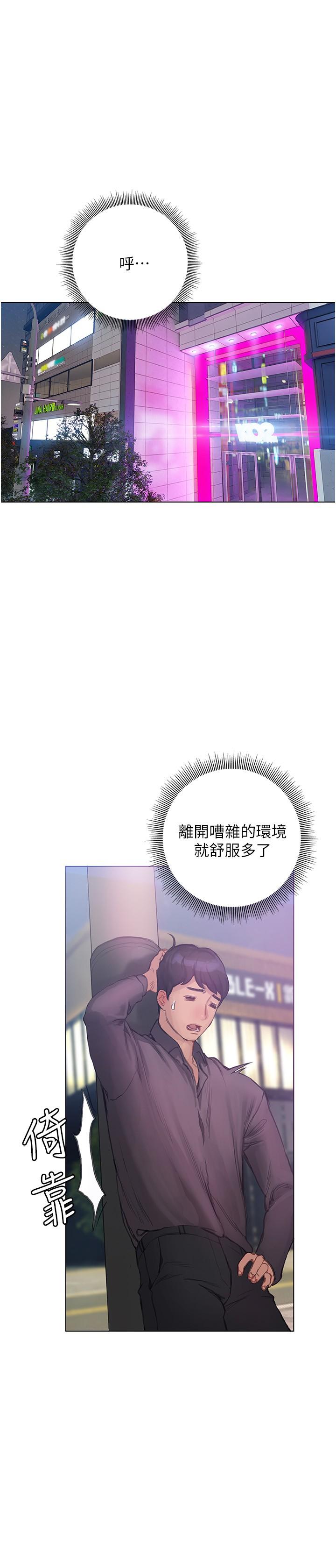 《终结暧昧》漫画 第6话-用新邂逅忘掉旧情