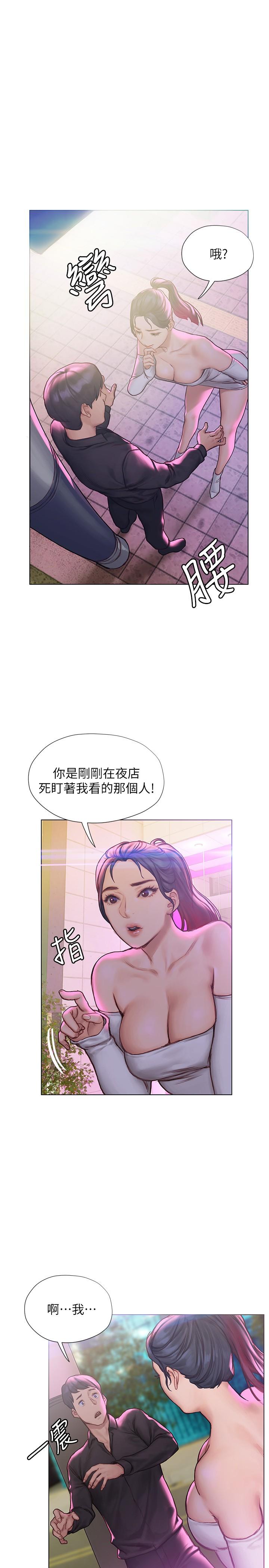 《终结暧昧》漫画 第6话-用新邂逅忘掉旧情