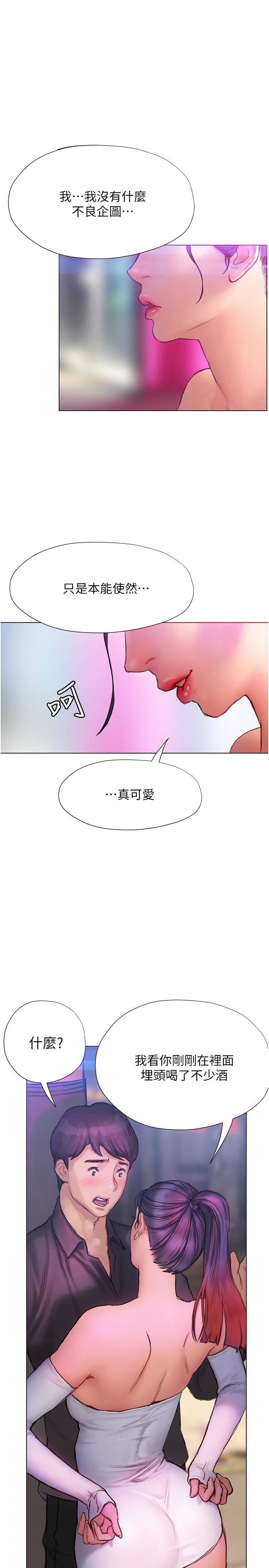 《终结暧昧》漫画 第6话-用新邂逅忘掉旧情