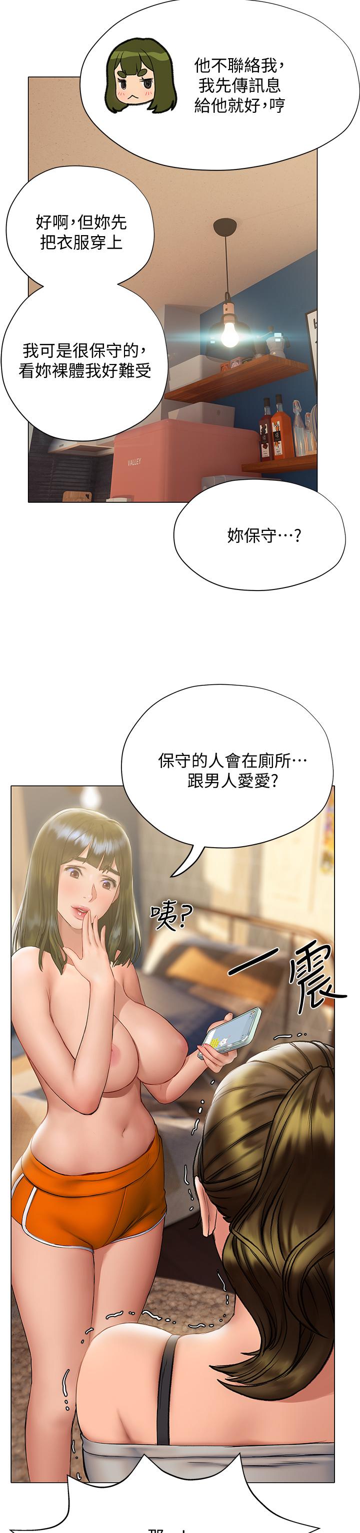 《终结暧昧》漫画 第15话-学长，你终于来了