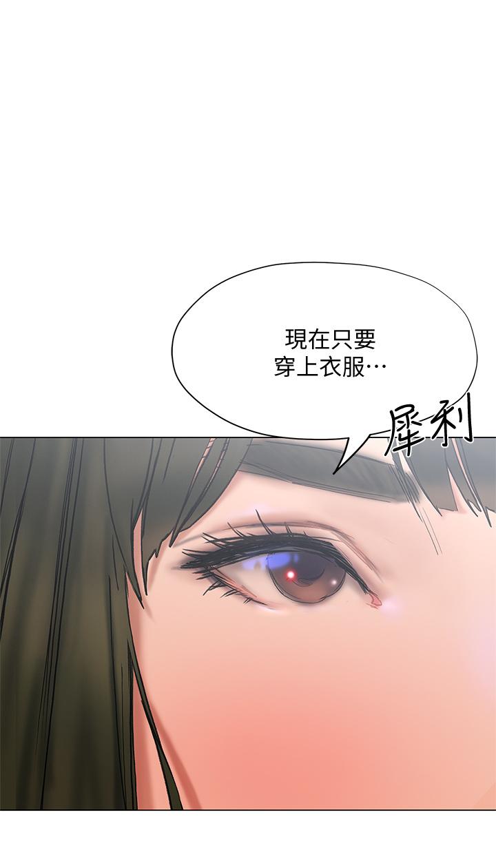 《终结暧昧》漫画 第15话-学长，你终于来了