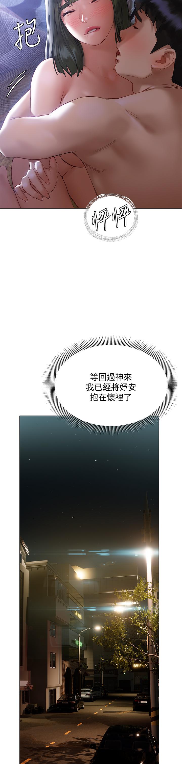 《终结暧昧》漫画 第17话-妤安的初夜