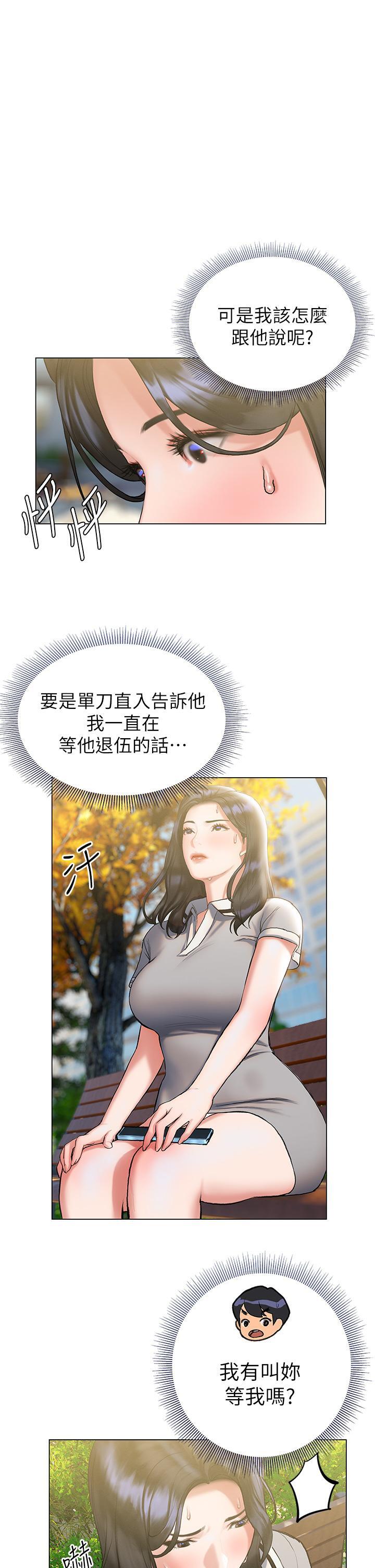 《终结暧昧》漫画 第21话-令人难以拒绝的她们