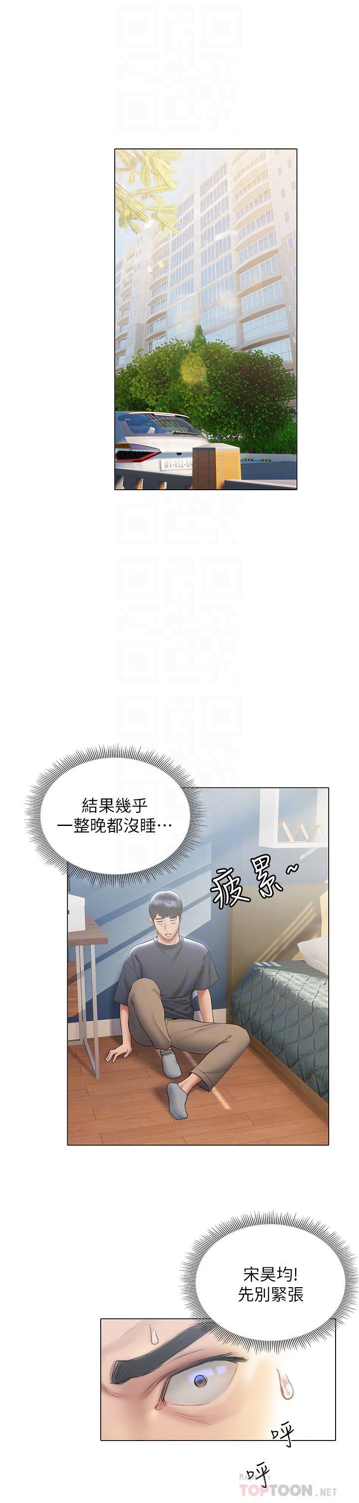 《终结暧昧》漫画 第21话-令人难以拒绝的她们