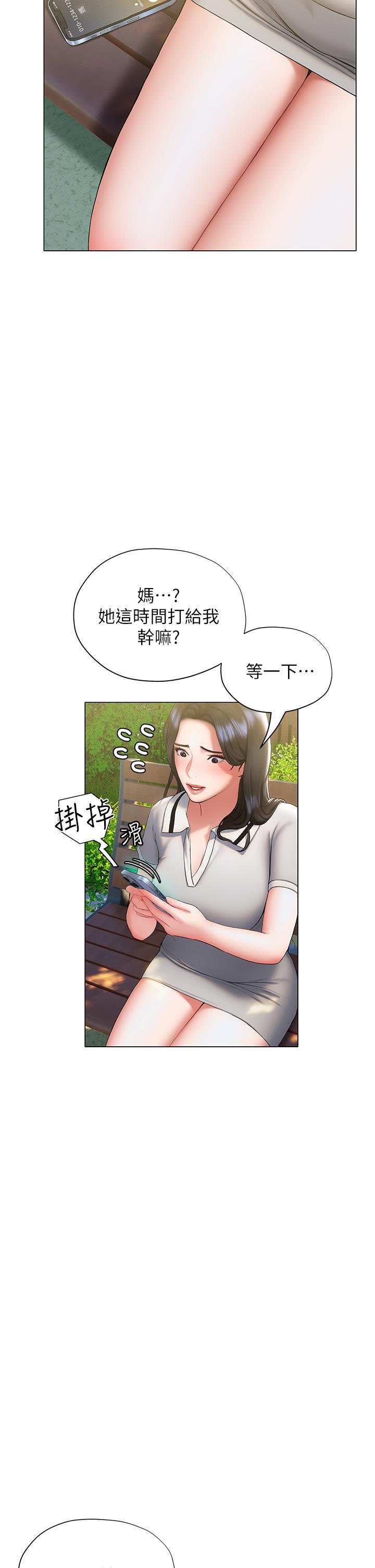 《终结暧昧》漫画 第21话-令人难以拒绝的她们