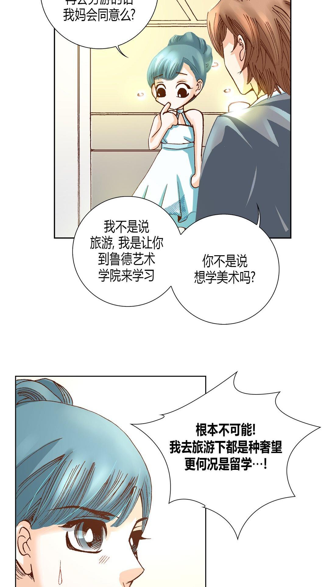 《100\%的她》漫画 第11话