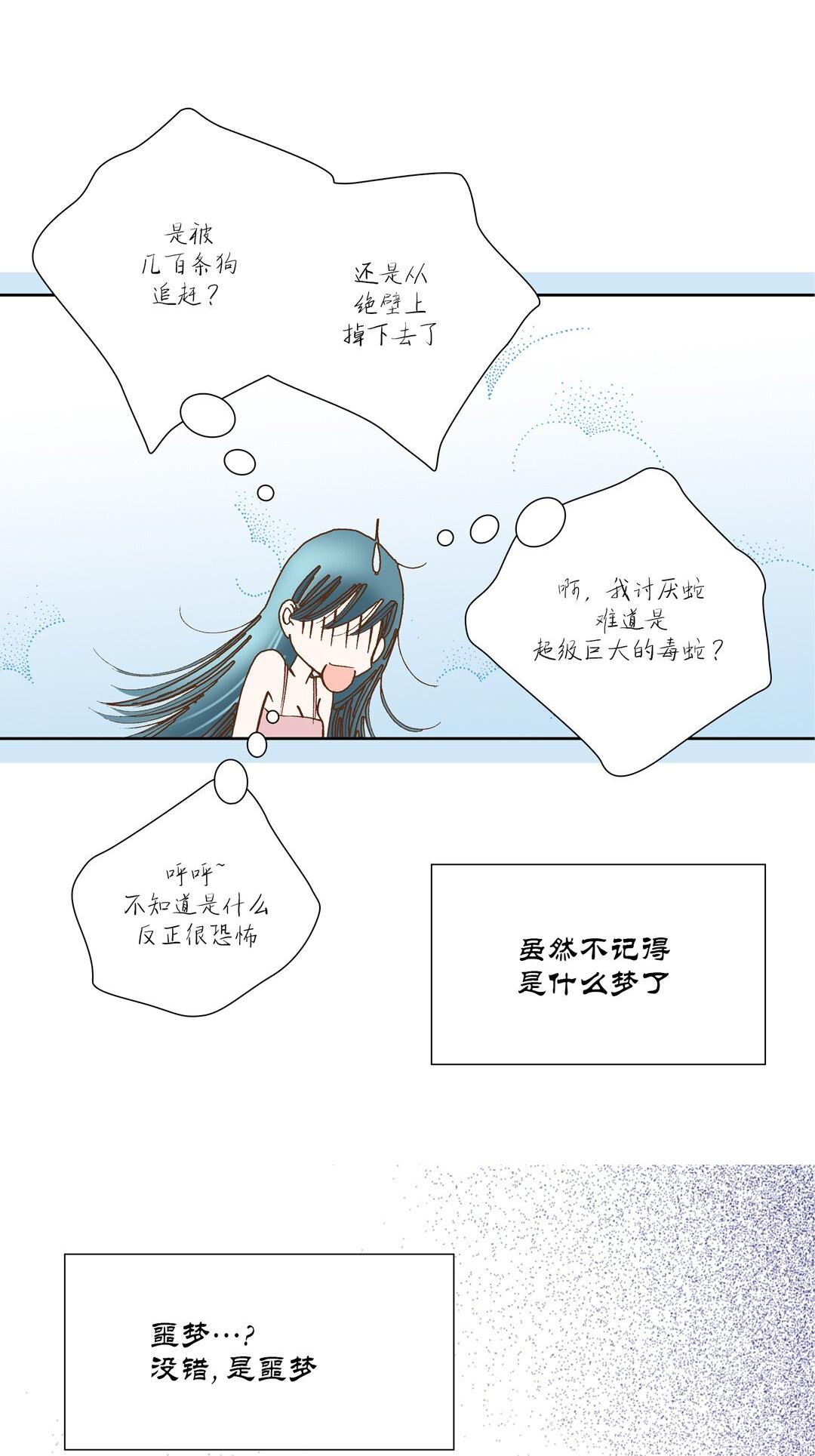 《100\%的她》漫画 第19话