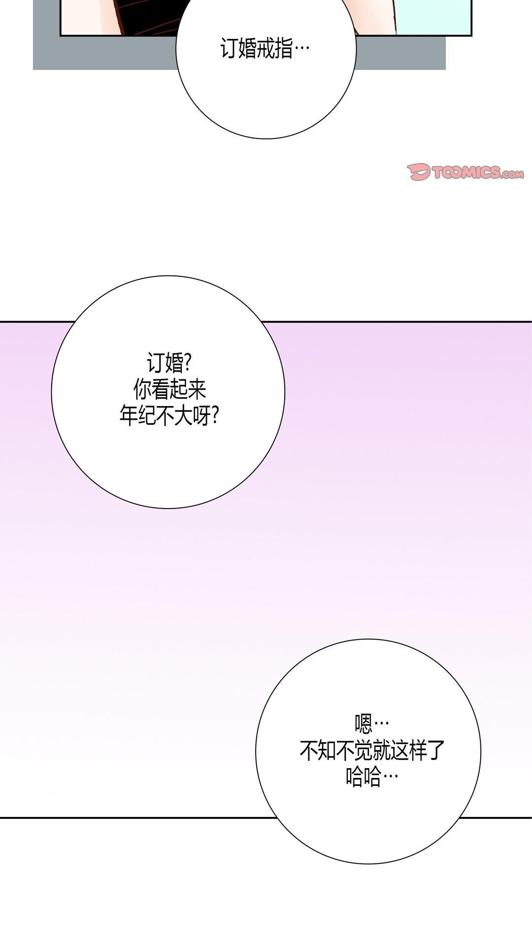 《100\%的她》漫画 第20话