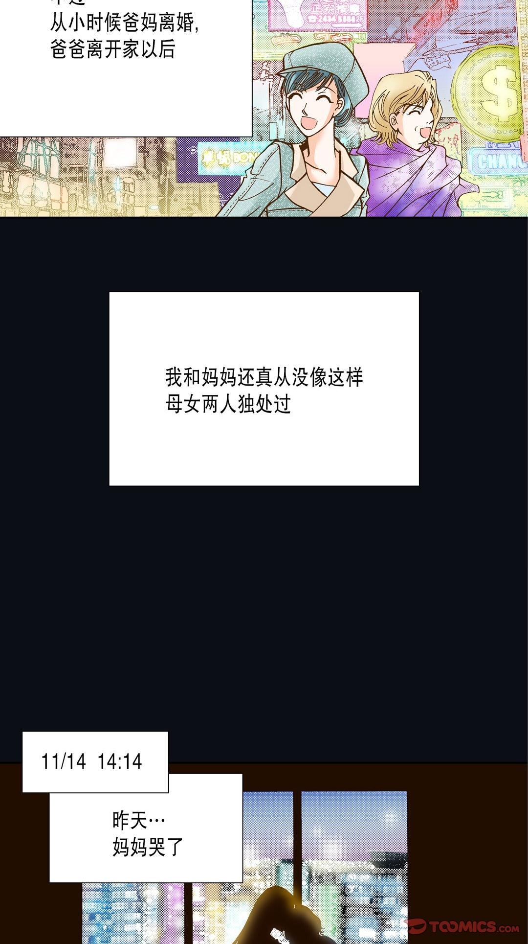 《100\%的她》漫画 第21话