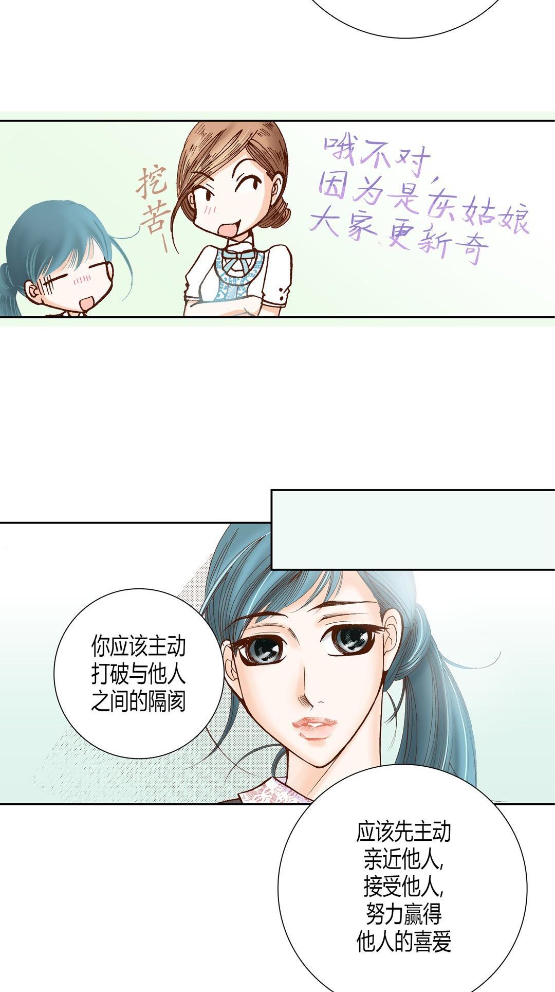 《100\%的她》漫画 第23话