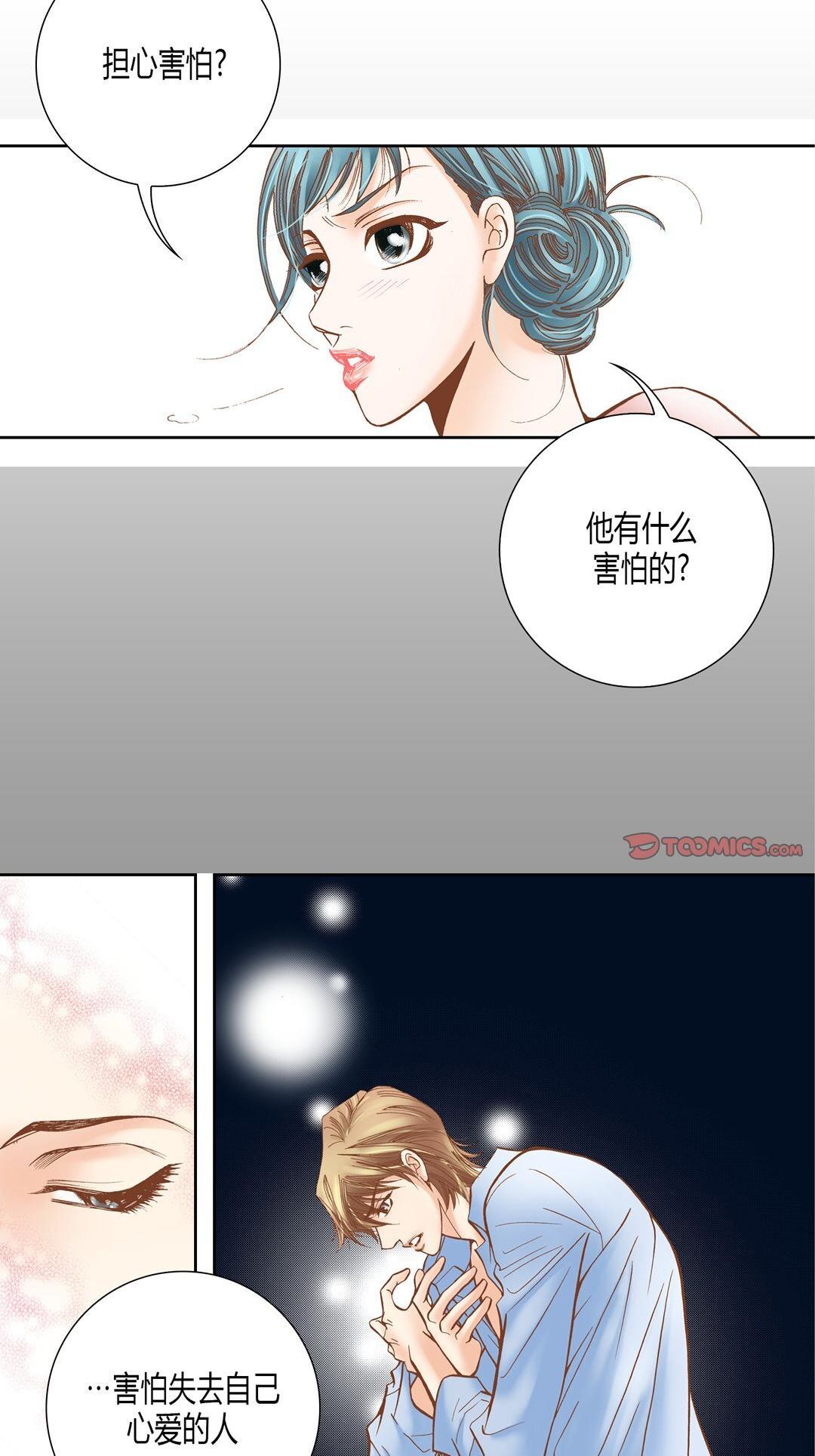 《100\%的她》漫画 第24话