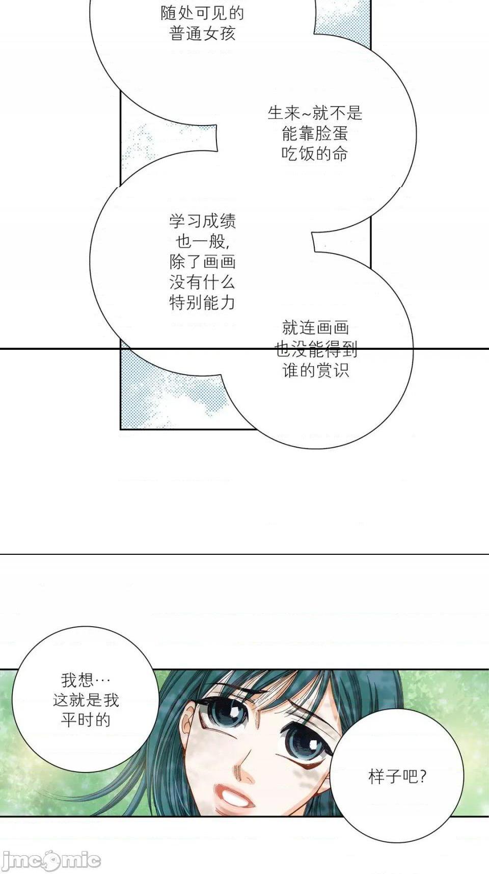 《100\%的她》漫画 第36话