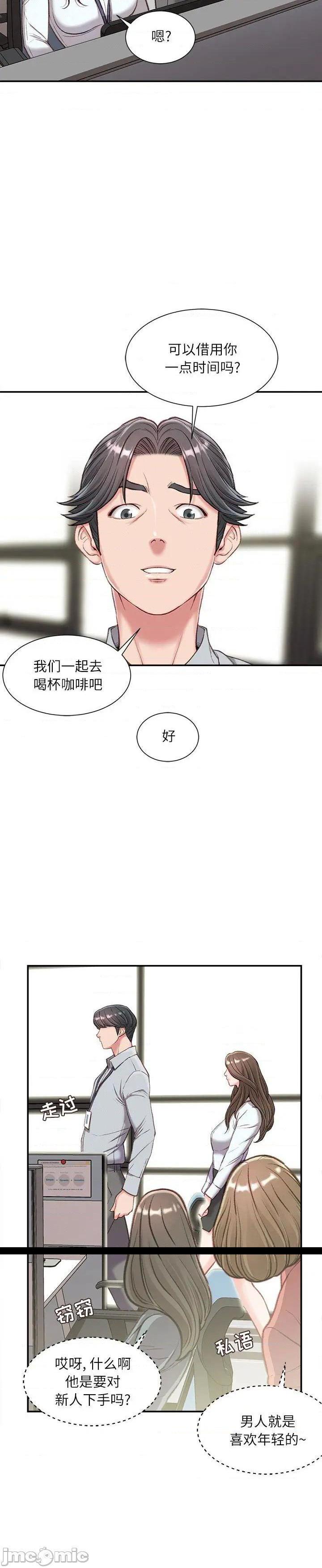 《不务正业》漫画 第3话