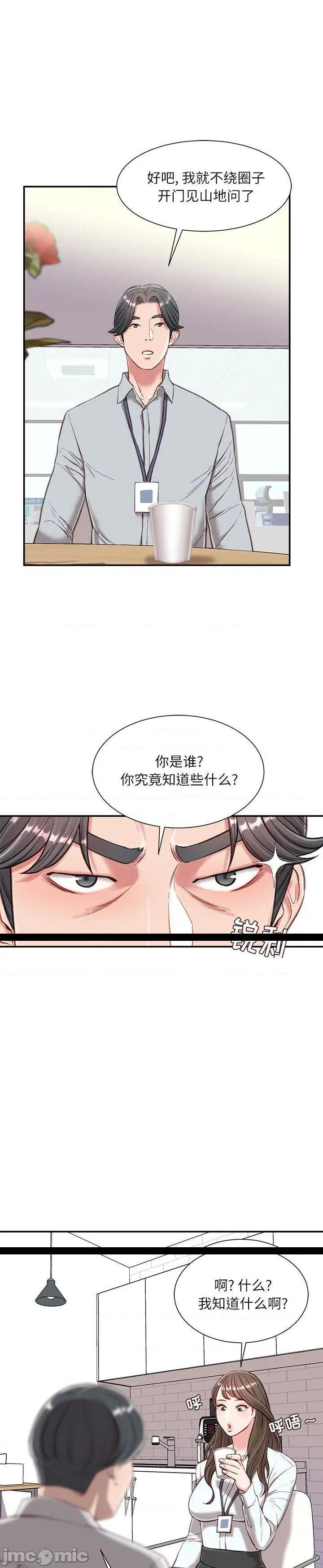 《不务正业》漫画 第3话