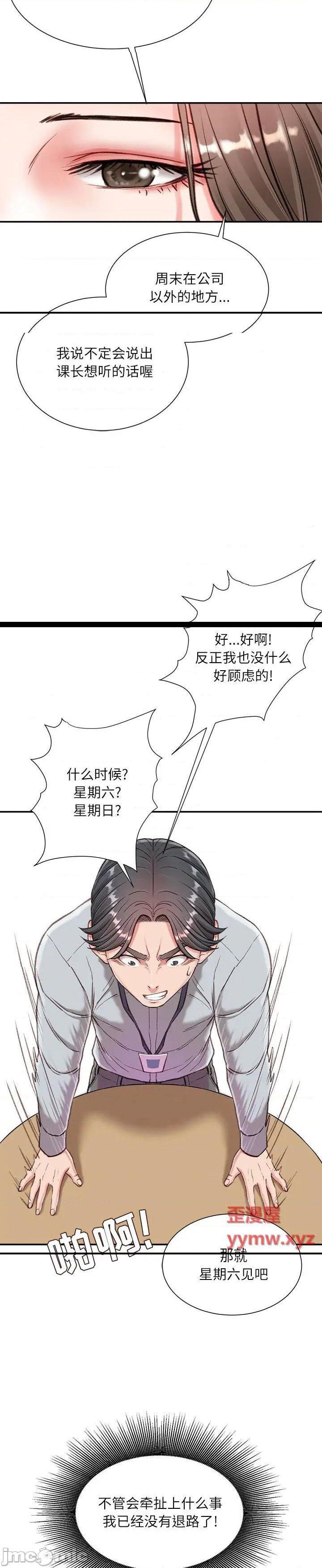 《不务正业》漫画 第3话