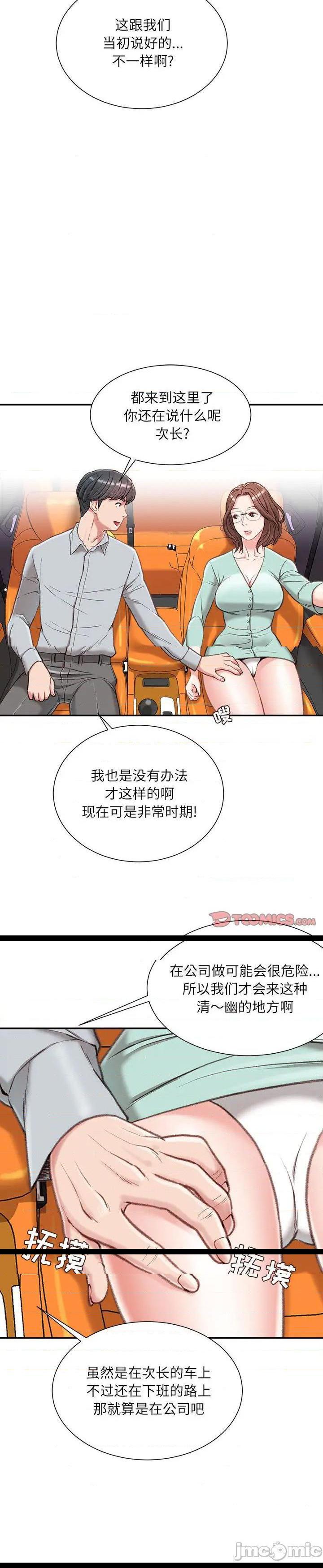 《不务正业》漫画 第3话