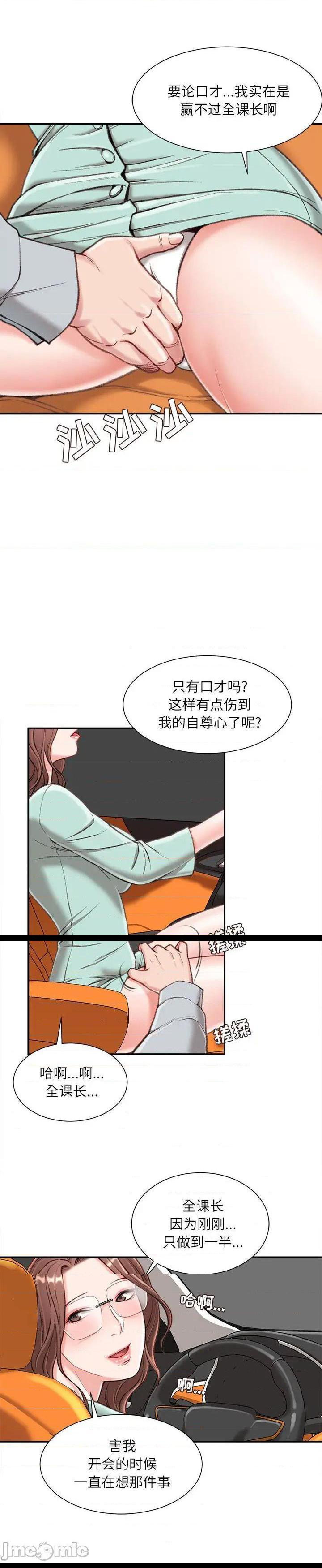 《不务正业》漫画 第3话