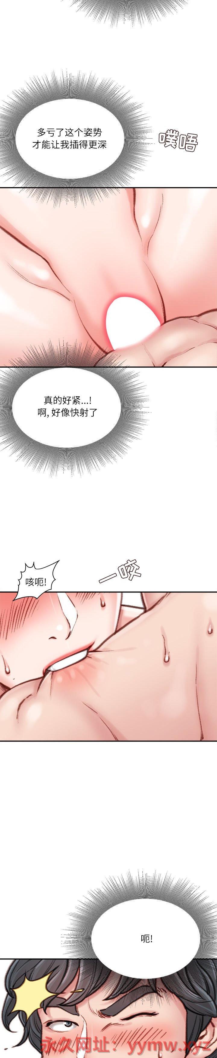 《不务正业》漫画 第8话