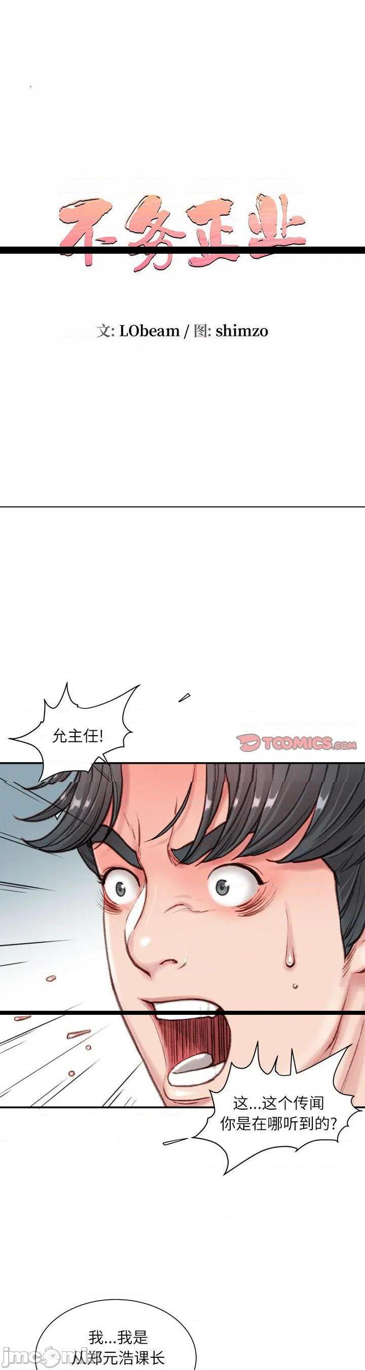 《不务正业》漫画 第9话