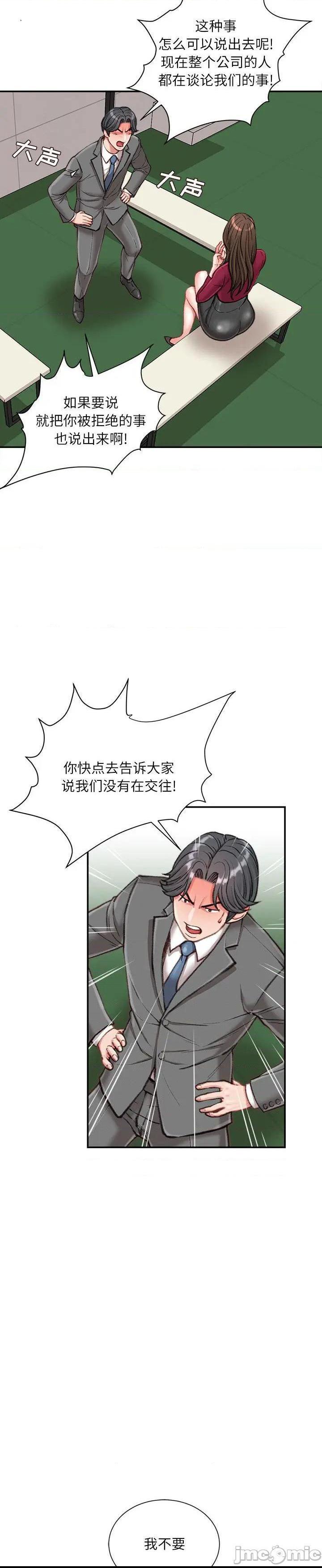 《不务正业》漫画 第9话