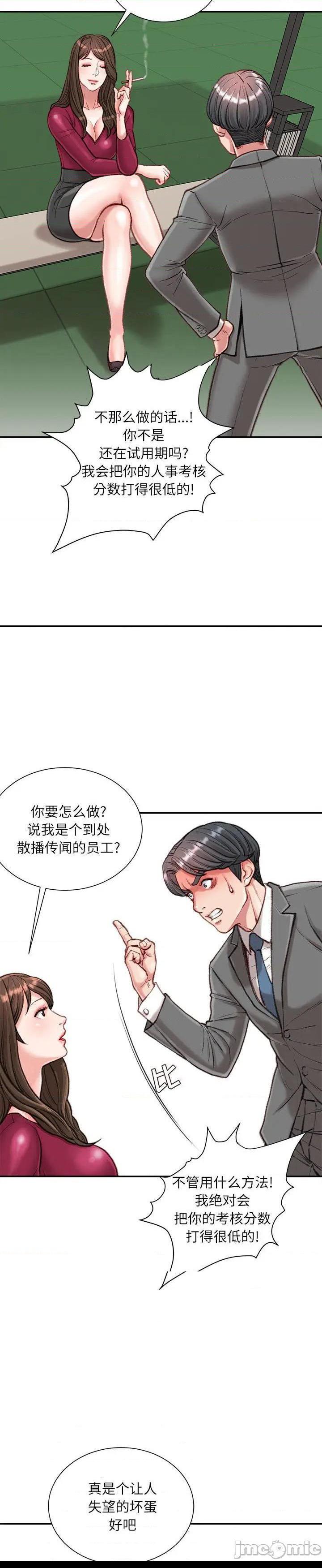 《不务正业》漫画 第9话