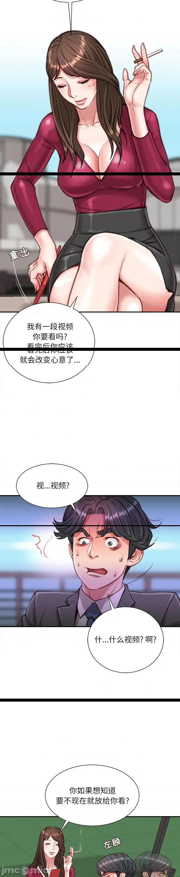 《不务正业》漫画 第9话