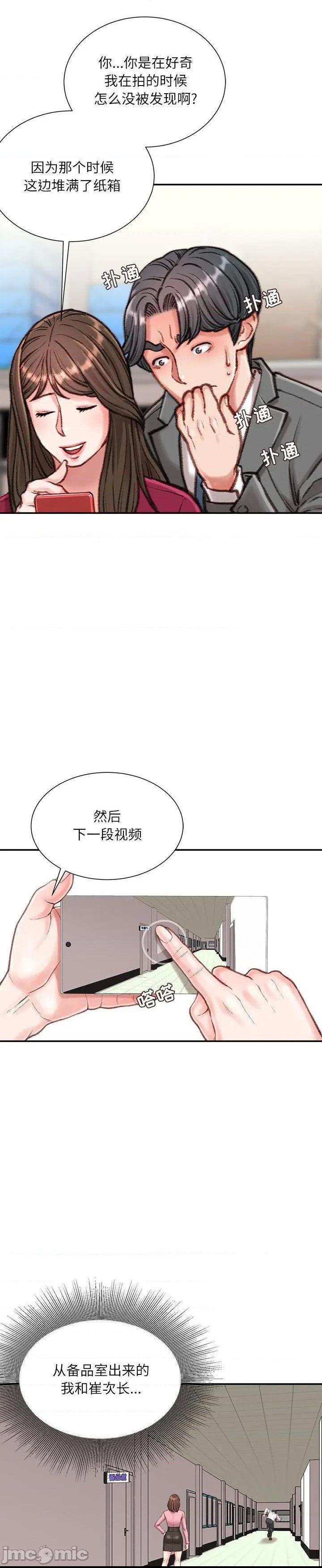 《不务正业》漫画 第9话