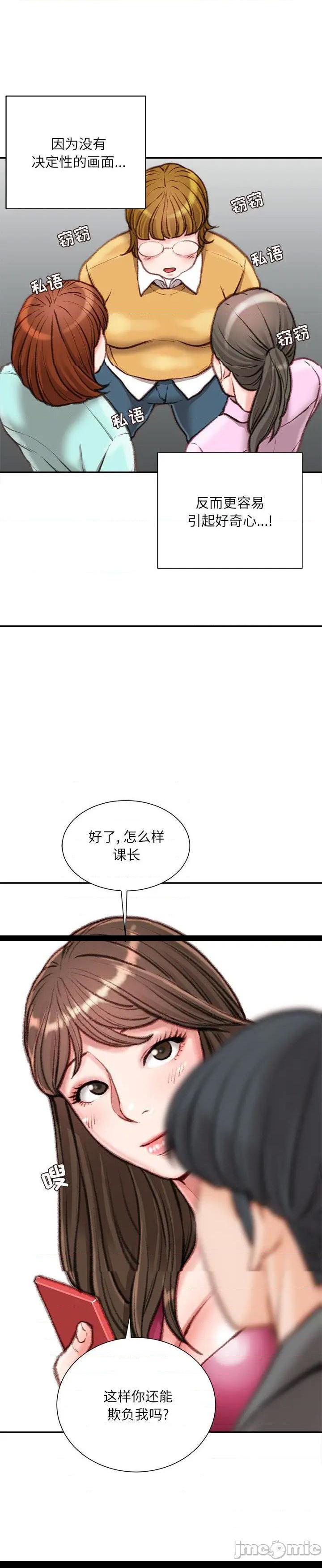 《不务正业》漫画 第9话