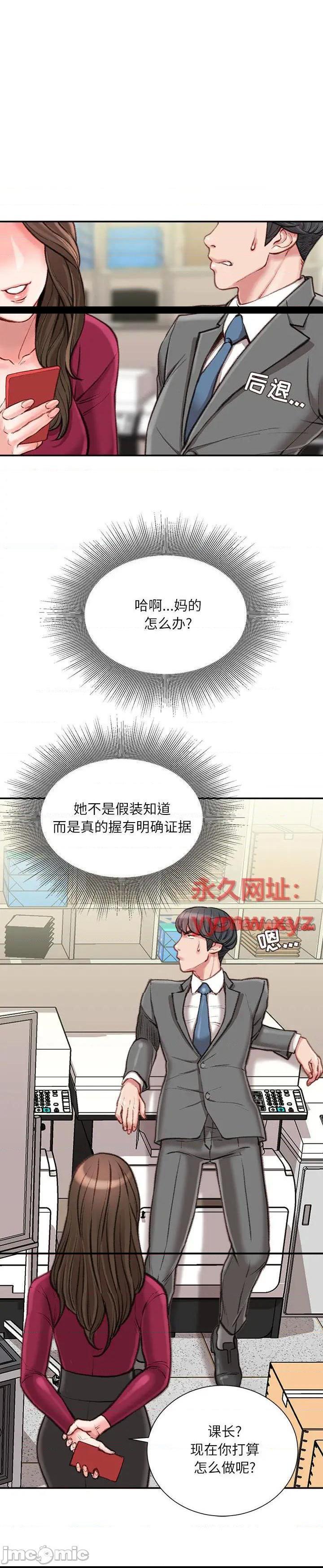 《不务正业》漫画 第9话