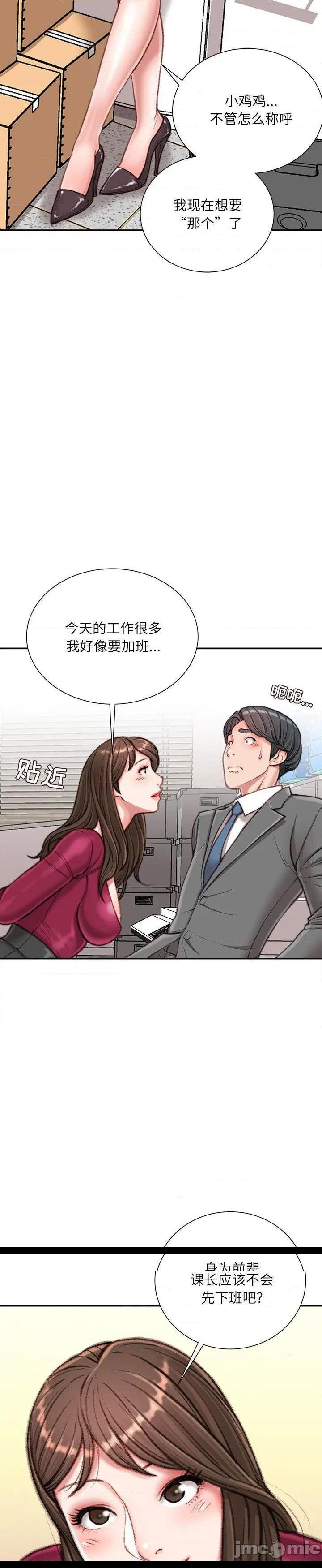 《不务正业》漫画 第9话