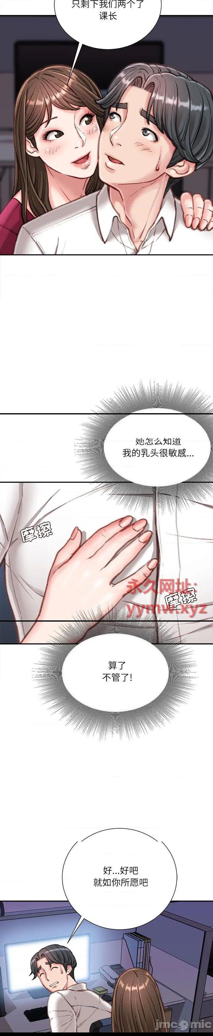 《不务正业》漫画 第9话