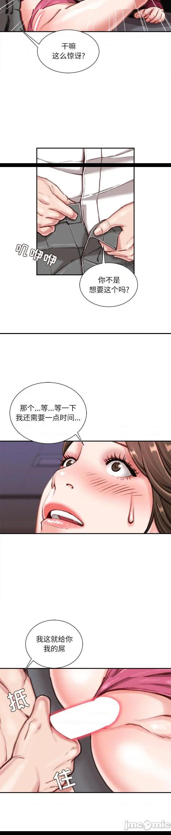 《不务正业》漫画 第9话