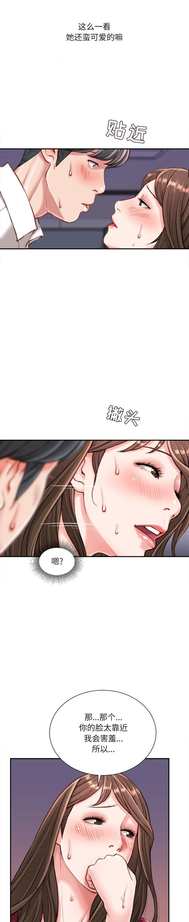 《不务正业》漫画 第10话