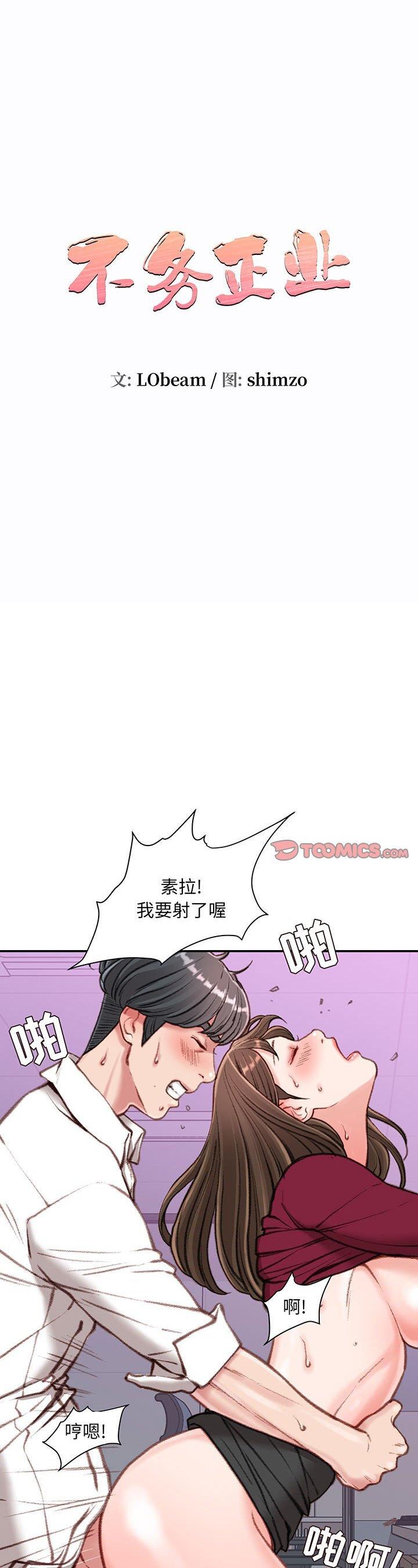 《不务正业》漫画 第11话