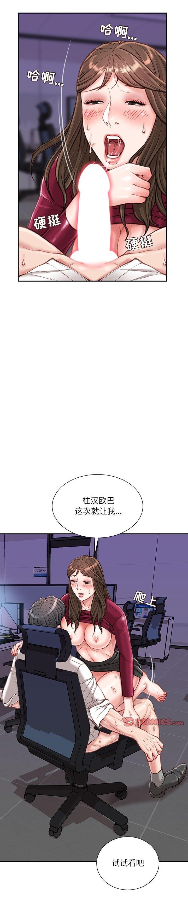 《不务正业》漫画 第11话