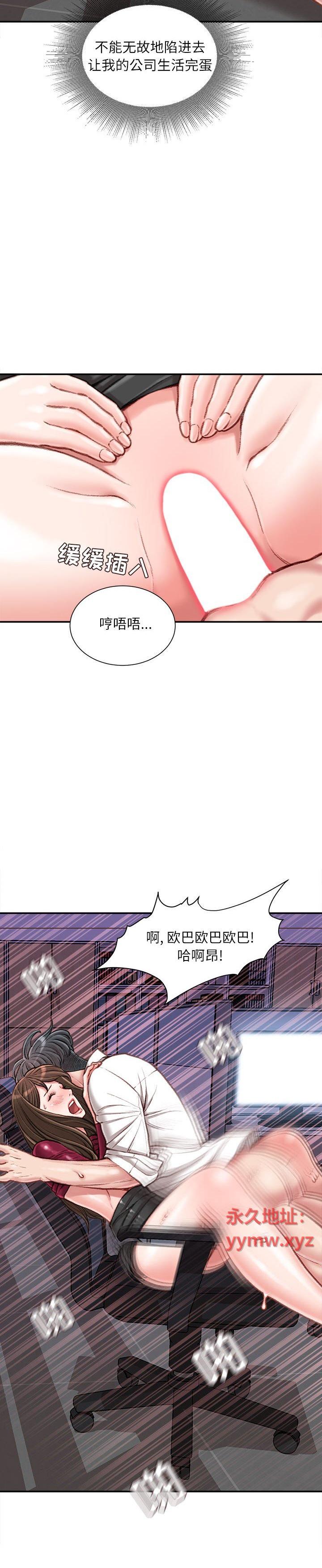 《不务正业》漫画 第11话