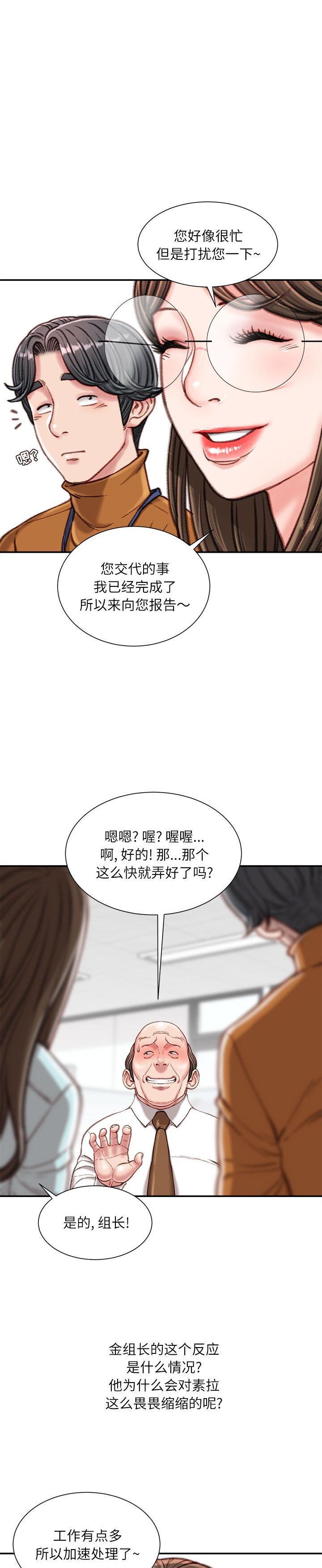 《不务正业》漫画 第16话