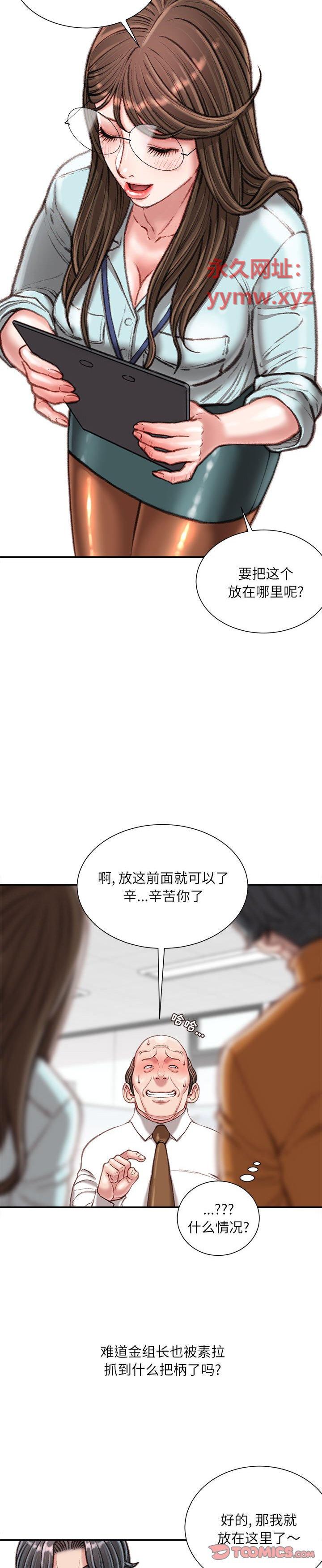 《不务正业》漫画 第16话