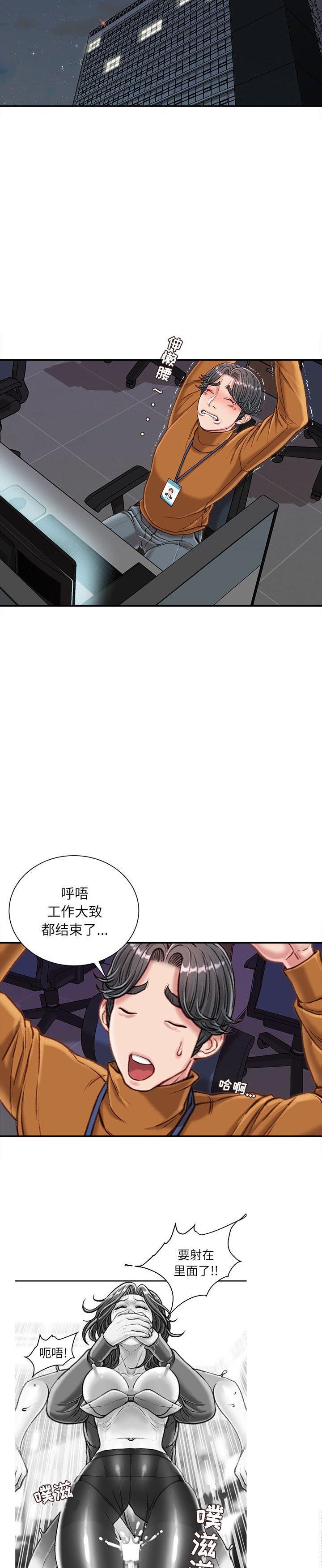 《不务正业》漫画 第16话