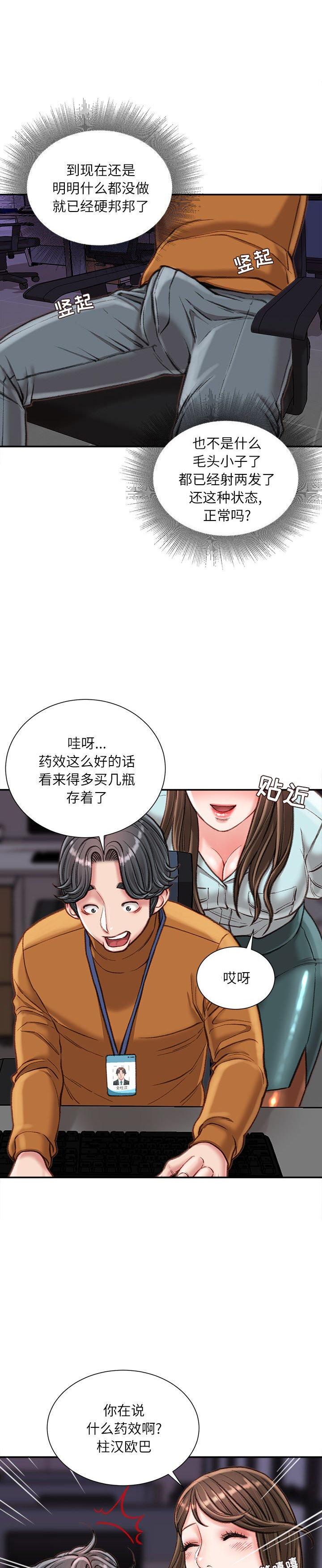 《不务正业》漫画 第16话