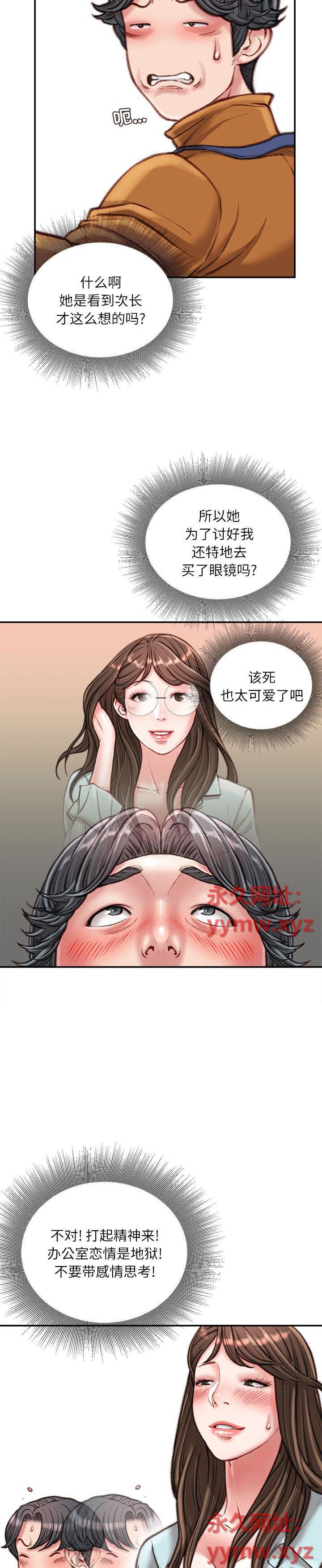 《不务正业》漫画 第16话