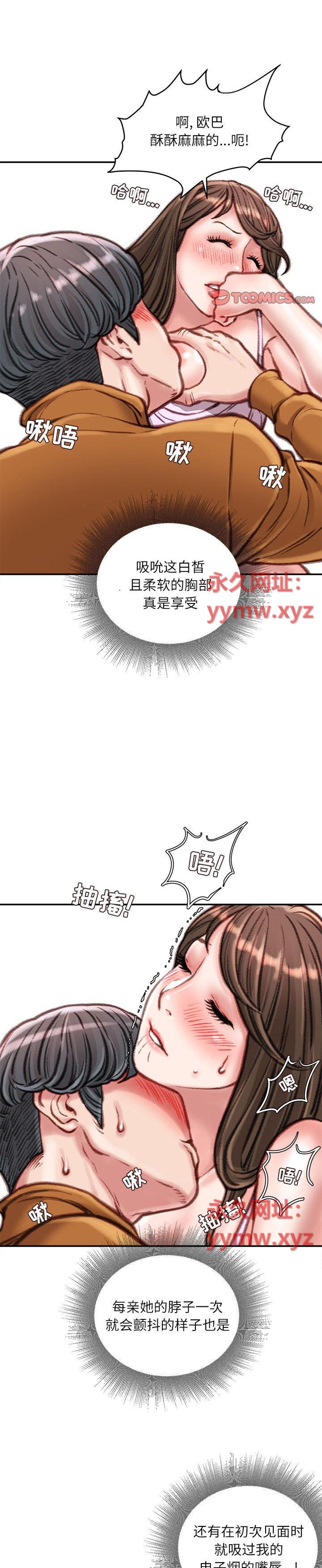 《不务正业》漫画 第16话