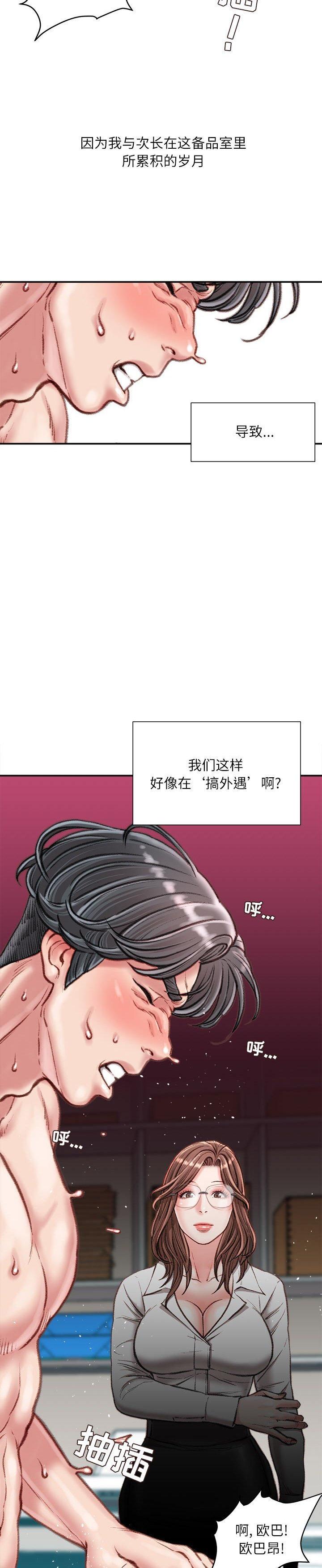 《不务正业》漫画 第16话