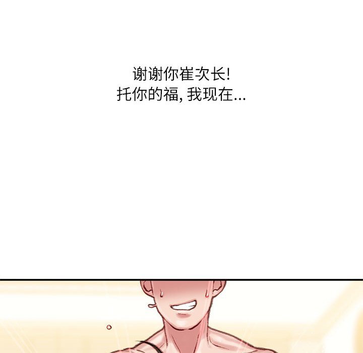 《不务正业》漫画 第16话