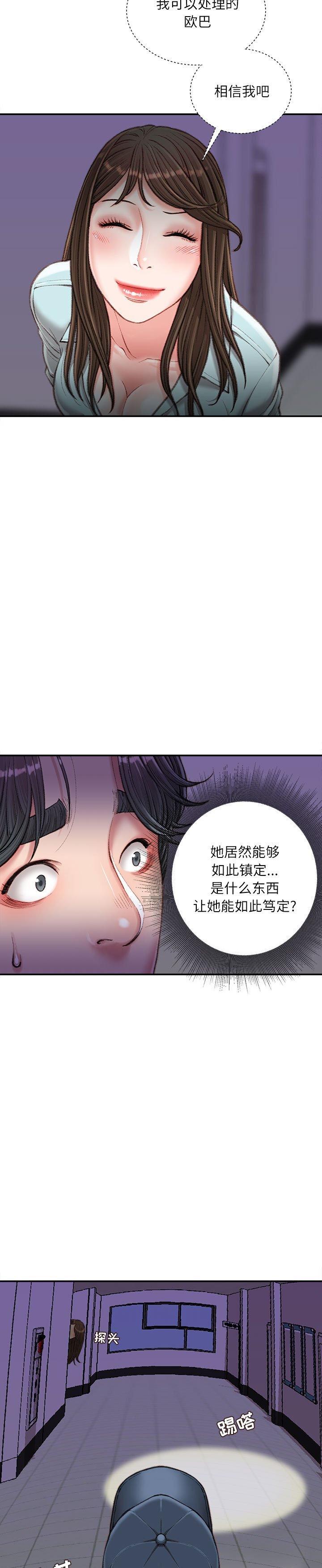 《不务正业》漫画 第18话