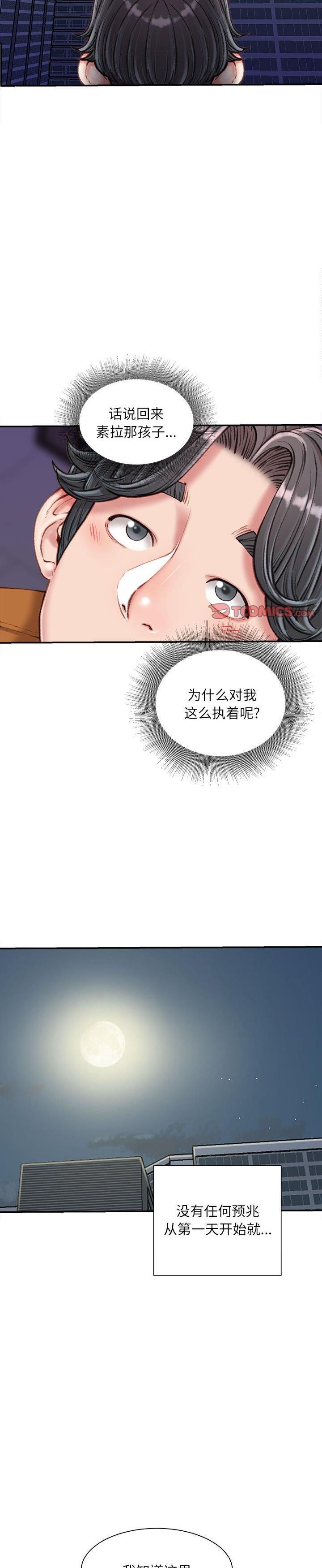 《不务正业》漫画 第18话