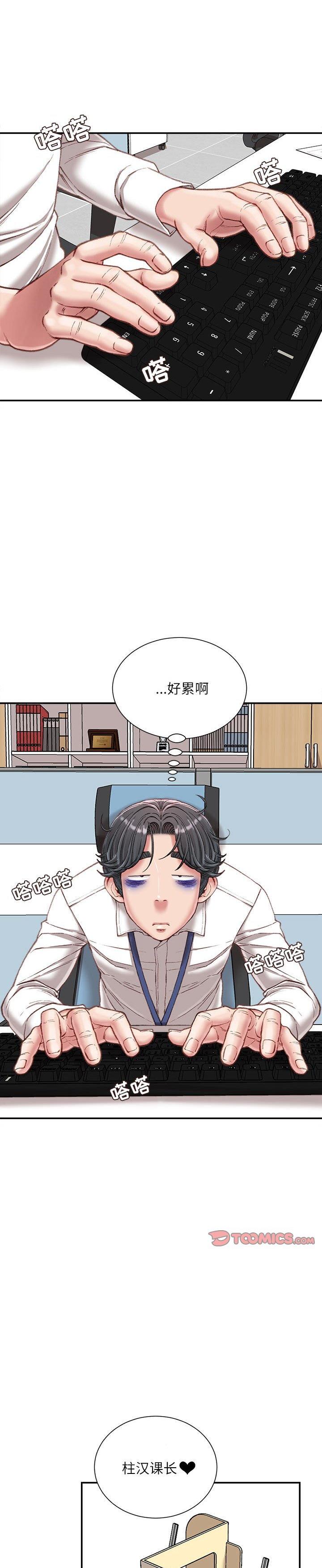 《不务正业》漫画 第18话