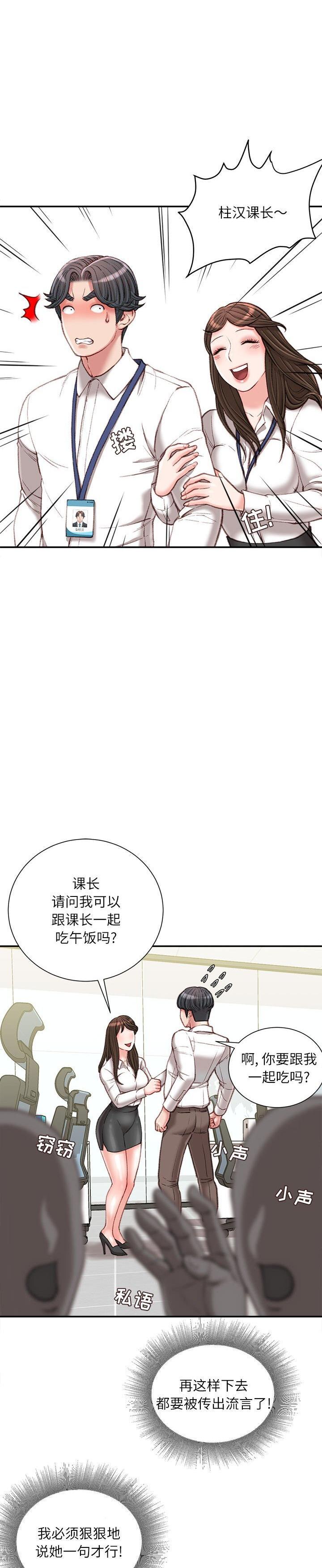 《不务正业》漫画 第18话