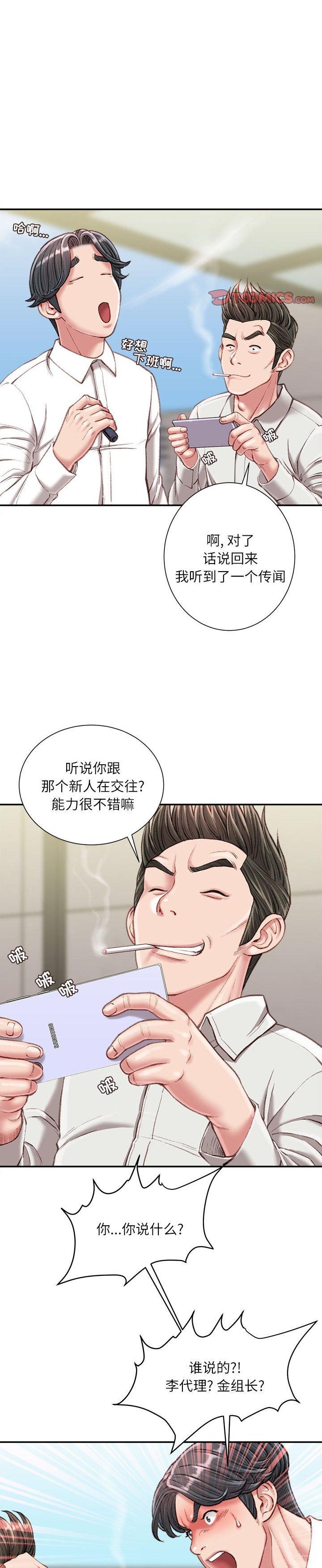 《不务正业》漫画 第18话