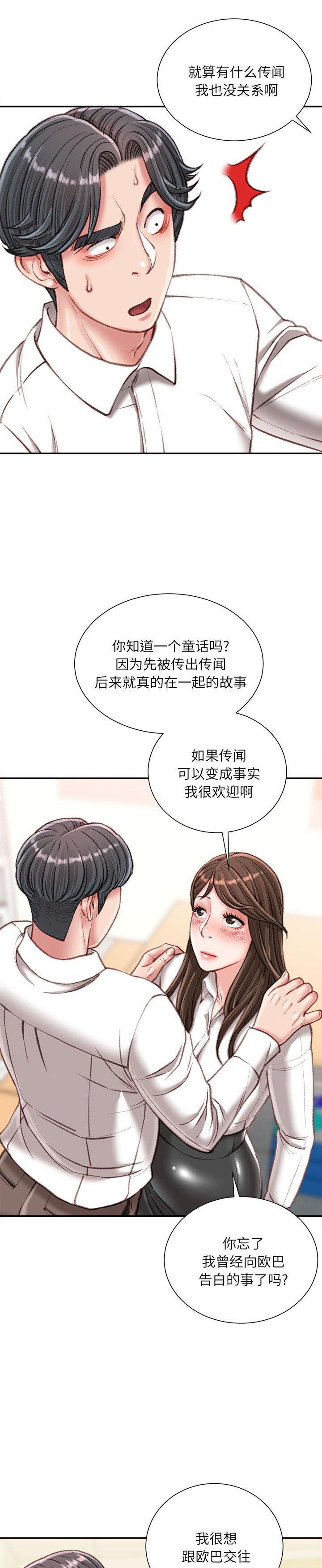 《不务正业》漫画 第18话